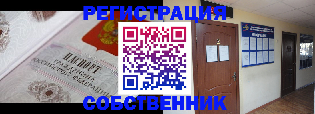 прописка 2025 в Грязовце