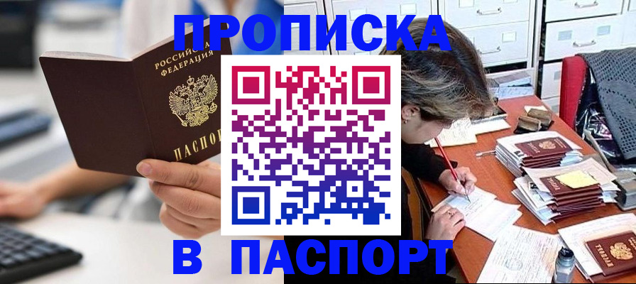 купить прописку в Грязовце