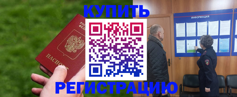 прописка штамп в Грязовце